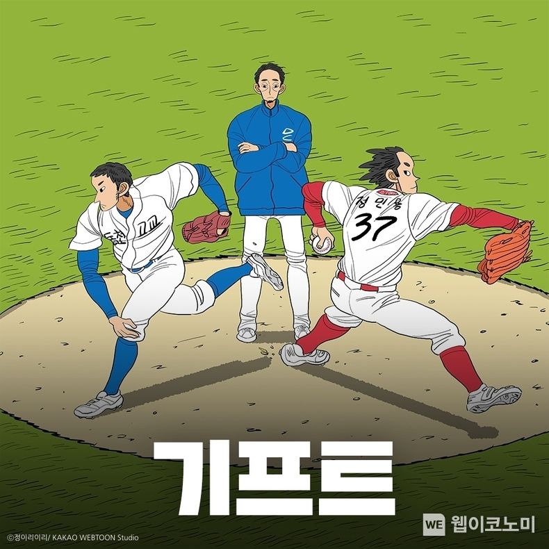 웹툰 기프트 대표 이미지 2022.06.27 (출처:카카오엔터테인먼트)