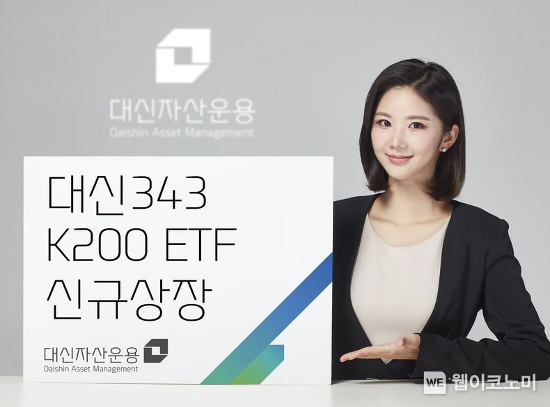 대신자산운용, ETF 시장 본격 진출 2022.06.28 (출처:대신자산운용)