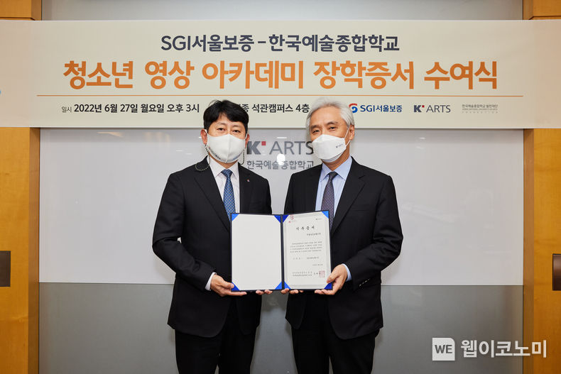2022년 6월 27일(월) 서울 성북구 한국예술종합학교 석관캠퍼스 본관에서 유광열 SGI서울보증 대표이사(왼쪽), 한국예술종합학교 김대진 총장(오른쪽)이 기부금 전달식 후 기념촬영을 하고 있다. 2022.06.28 (출처:SGI서울보증)