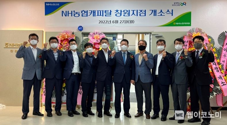 NH농협캐피탈은 27일 창원지점을 개소했다. 조두식 NH농협캐피탈 대표이사(왼쪽에서 여섯 번째), 최영식 NH경남영업본부장(왼쪽에서 다섯 번째), 정대윤 진주서부농협조합장(왼쪽에서 일곱 번째), 강병문 경남도청 세제계장(왼쪽에서 네 번째) 등 주요 내·외빈이 개소식에서 기념촬영을 하고 있다. 2022.06.28 (출처:NH농협캐피탈)