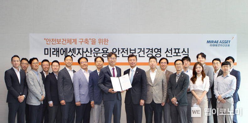미래에셋자산운용 대회의실에서 진행된 안전보건경영 선포식 참석자 사진. 가운데 선언문 우측 대표이사 최창훈 부회장, 대표이사 좌측 이병성 부사장 2022.06.28 (출처:미래에셋자산운용)