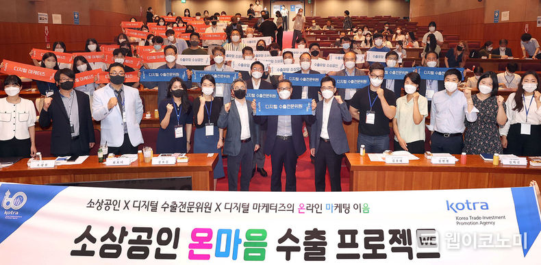 소상공인 온마음 수출 프로젝트 킥오프 행사에서 참석자들이 기념촬영을 하고 있다. 2022.06.28 (출처:KOTRA)