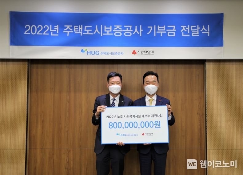 이병훈 HUG 부사장(왼쪽)과 최금식 부산사회복지공동모금회 회장(오른쪽)이 기부금 전달식 기념사진을 촬영하고 있다. 2022.06.28 (출처:HUG)