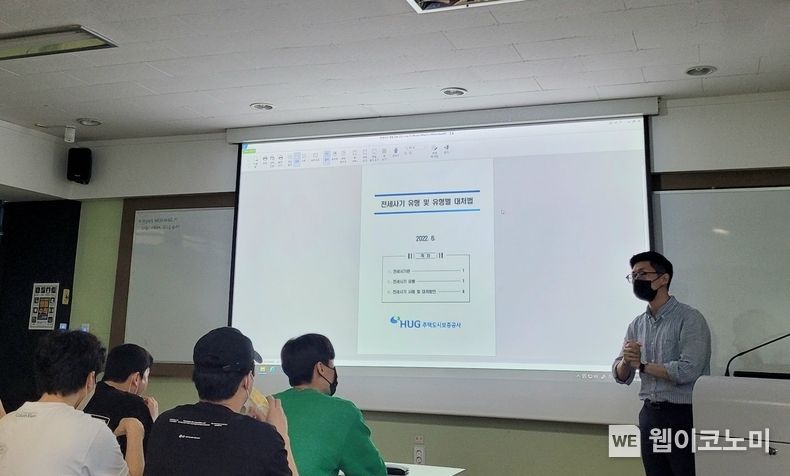 지난 28일 동의대학교에서 HUG 직원이 대학생들을 대상으로 전세사기 예방교육을 진행 하고 있다. 2022.06.29 (출처:HUG)