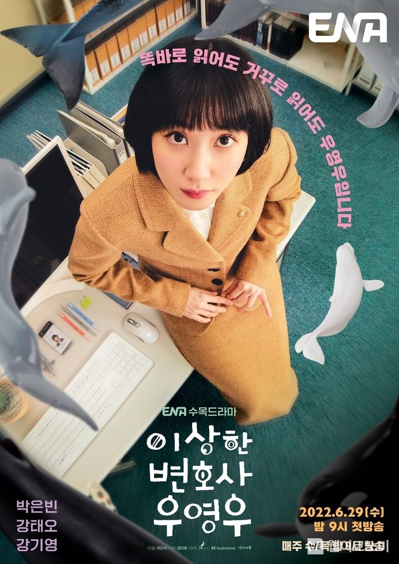  ‘이상한 변호사 우영우’의 메인 포스터 2022.06.29 (출처:KT스튜디오지니)