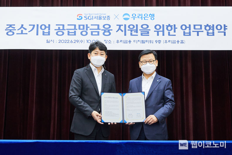 2022년 6월 29일(수) 서울시 중구 우리은행 본점에서 유광열 SGI서울보증 대표이사(왼쪽), 이원덕 우리은행 은행장(오른쪽)이 「중소기업 공급망금융 지원 업무협약」 체결 후 기념촬영을 하고 있다. 2022.06.29 (출처:SGI서울보증)