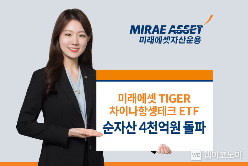 TIGER 차이나항셍테크 ETF 순자산 4천억원 돌파 2022.06.30 (출처:미래에셋자산운용)