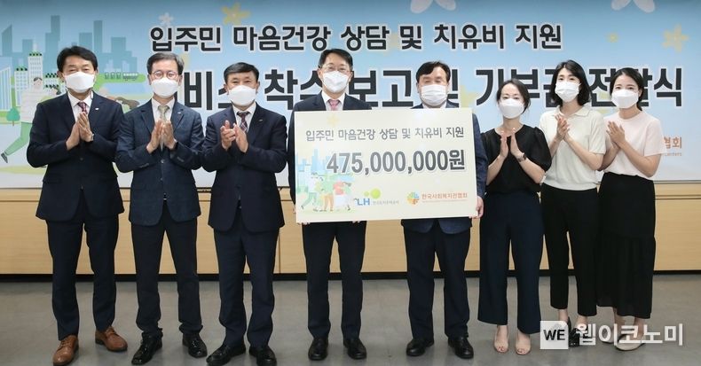 김현준 LH사장(왼쪽 네 번째), 정성기 한국사회복지관협회장(왼쪽 다섯 번째) 등 관계자들이 기념촬영을 하고 있다. 2022.06.30 (출처:LH)