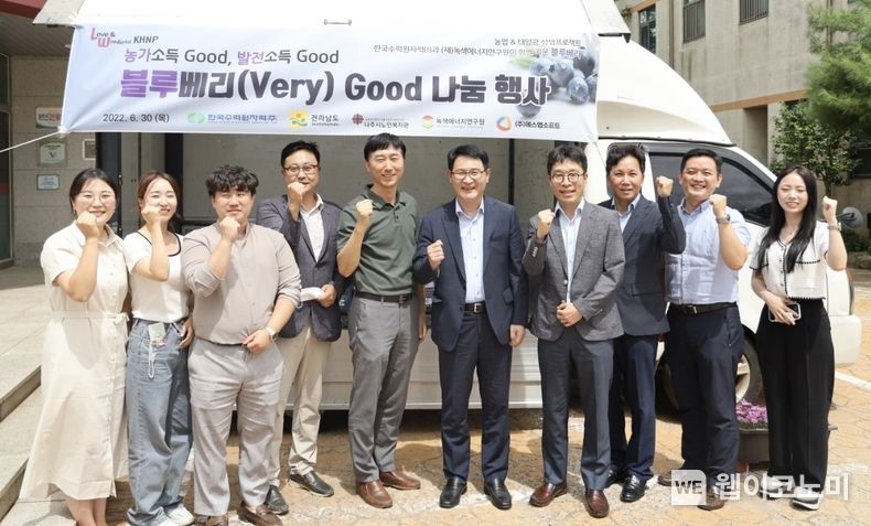한수원이 30일 전남 나주시노인복지관에서 '블루베리(Very) Good 나눔 행사'를 진행했다. 2022.06.30 (출처:한국수력원자력)