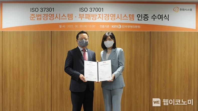 좌측부터 어성철 한화시스템 대표, 황은주 한국경영인증원 대표. 2022.07.01 (사진=한화시스템)