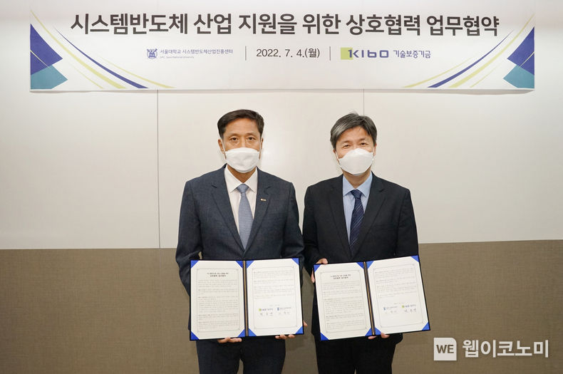  박주선 기술보증기금 이사(사진왼쪽)와 이혁재 서울대학교 시스템반도체산업진흥센터장(사진오른쪽) 2022.07.04 (출처: 기보)