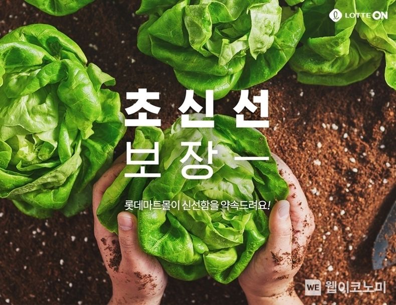 롯데마트와 롯데온이 식품 위생 및 신선도 관리에 나선다 2022.07.05 (출처: 롯데쇼핑)