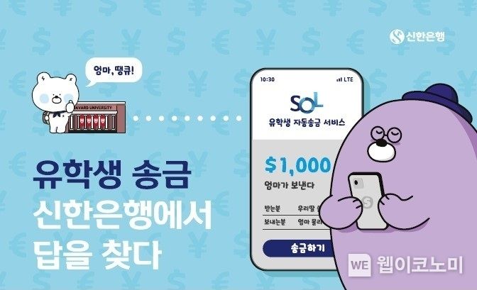 신한은행, 유학생 송금 이벤트 시행. 2022.07.05. (출처: 신한은행)