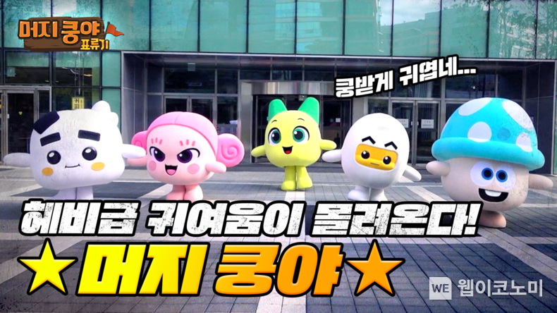 넷마블 『머지 쿵야 아일랜드』 유튜브 콘텐츠 '머지 쿵야 표류기' 공개. 2022.07.05. (출처: 넷마블)