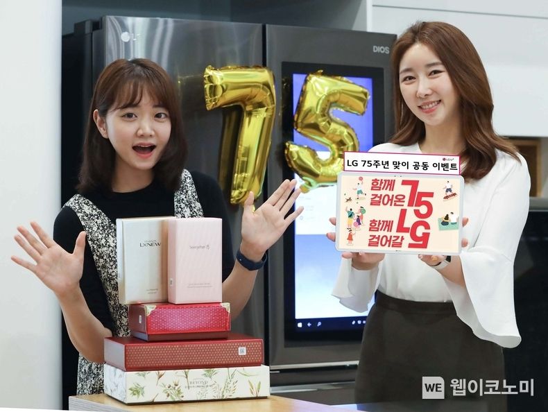 LG 3사, 창립 75주년 맞이 공동 이벤트 진행. 2022.07.05. (출처: LG U+)