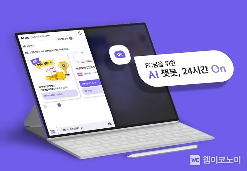 신한라이프, AI 헬프데스크 ‘아이온(AI:On)’ 오픈. 2022.07.05. (출처: 신한라이프)