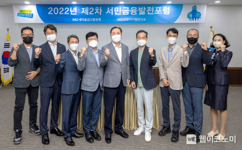  새마을금고중앙회, 제2차 서민금융발전포럼 개최.2022.07.06. (출처: 새마을금고중앙회)