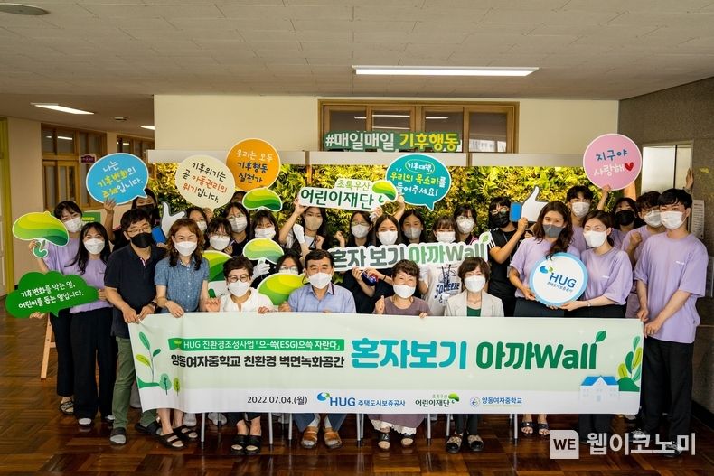 벽면녹화 설치 봉사활동에 참여자들이 기념사진을 촬영하고 있다. 2022.07.06. (출처: 주택도시보증공사)