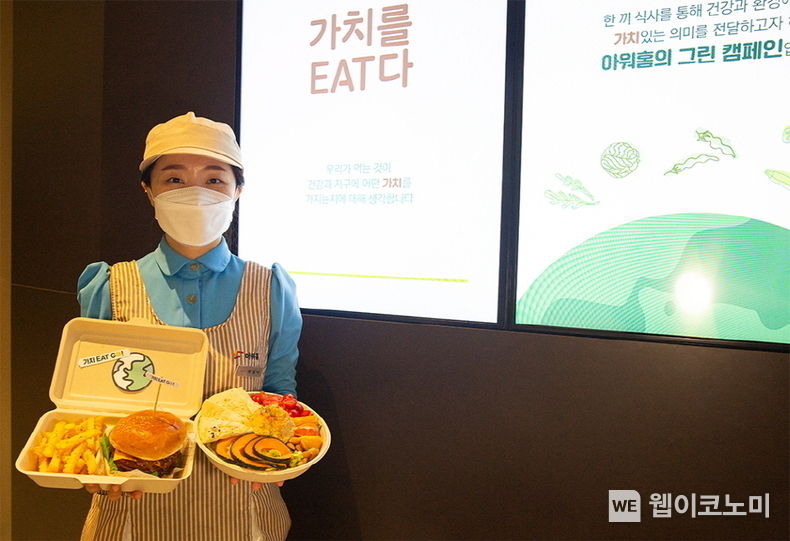 아워홈, 구내식당 비건 메뉴 4종 출시…친환경 식단 편성 확대. 2022.07.06. (출처: 솔랩컴퍼니)