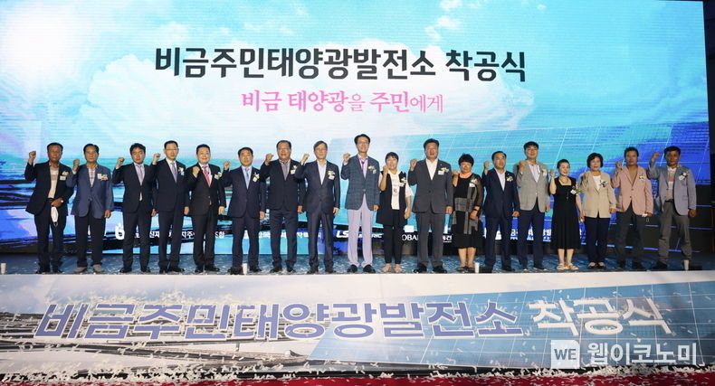 한수원이 7일 신안군 비금도 이세돌 바둑 기념관에서 비금주민태양광발전소 착공식을 진행했다. 2022.07.07 (출처: 한국수력원자력)