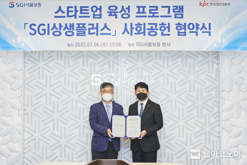 2022년 7월 6일(수) 서울시 종로구 SGI서울보증 본사에서 유광열 SGI서울보증 대표이사(오른쪽)와 안완기 한국생산성본부 회장(왼쪽)이 ‘스타트업 육성 프로그램 「SGI상생플러스」 사회공헌 협약’ 체결 후 기념촬영을 하고 있다. 2022.07.07 (출처: SGI서울보증)