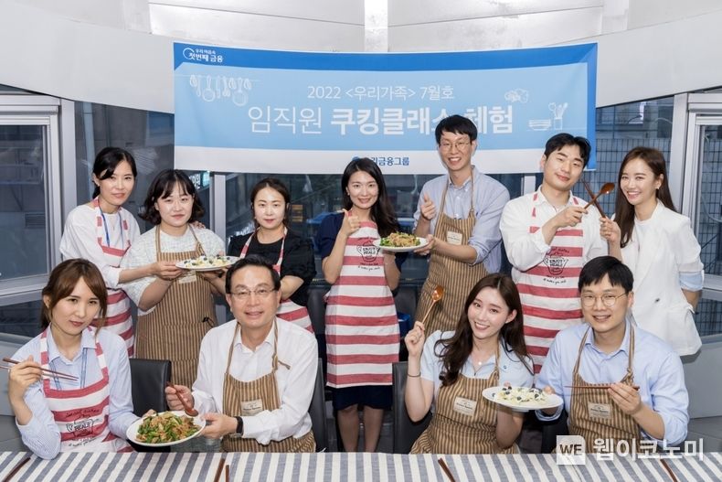 우리금융그룹 손태승 회장(앞줄 왼쪽에서 두번째)이 그룹사 소속 MZ세대 직원들과 ‘1일 쿠킹클래스’ 행사에 참여해 기념촬영을 하고있다. 2022.07.11 (출처: 우리은행)