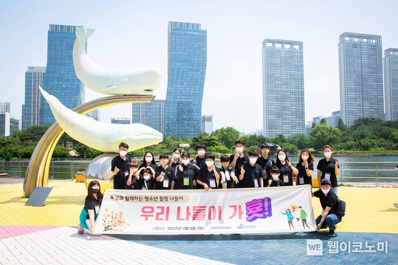 지난 9일 효성은 인천광역시 송도, 차이나타운 등지에서 장애아동의 비장애형제자매 15명과 함께 나들이 프로그램을 진행했다. 2022.07.11 (출처: 효성)