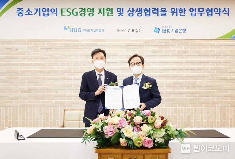 중소기업의 ESG경영 지원 및 상생협력을 위한 업무협약식. 2022.07.11 (출처: HUG)