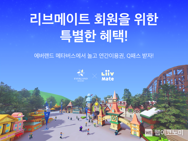 KB국민카드, 리브메이트 고객 대상 에버랜드 메타버스 이벤트 실시 2022.07.12 (출처: KB국민카드)