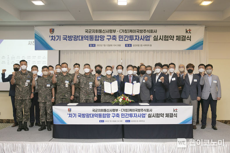 KT 신수정 Enterprise부문장(첫째 줄 왼쪽부터 여섯 번째)과 국군지휘통신사령부 임강규 사령관 등 관계자들이 협약 체결 후 기념 촬영을 하는 모습 2022.07.12 (출처: KT)