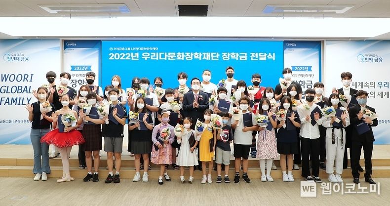 우리금융그룹 우리다문화장학재단은 지난 12일 서울 중구 소재 우리금융 본사에서 '2022년 우리다문화장학재단 장학금 전달식'을 가졌다. 손태승 이사장(가운데)이 장학생들과 기념촬영을 하고 있다. 2022.07.13 (출처: 우리금융그룹)