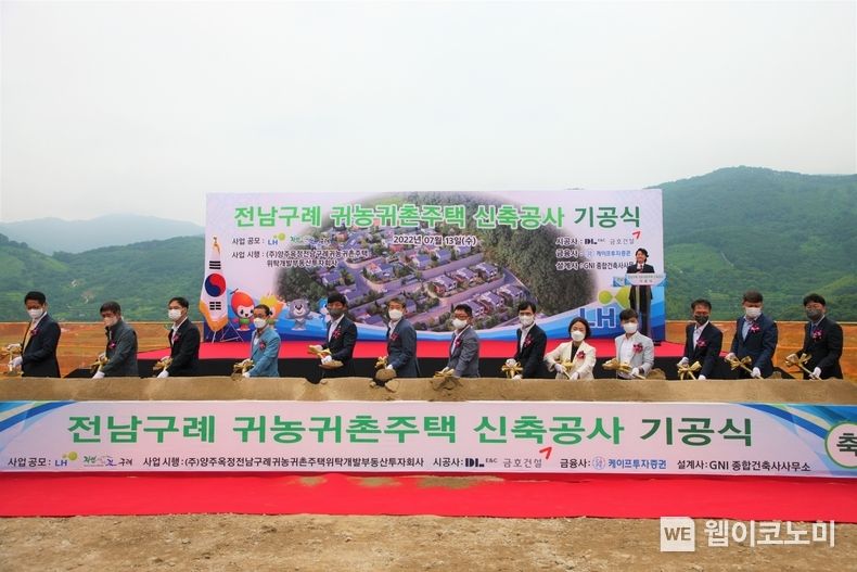 LH는 지난 13일, 패키지형 귀농귀촌 주택개발리츠 사업으로 추진한 전남구례 주택단지에 대한 기공식을 개최했다. 오영오 LH 공정경영혁신본부장(사진 가운데) 등 행사 관계자들이 시삽하는 모습 2022.0714 (출처: LH)