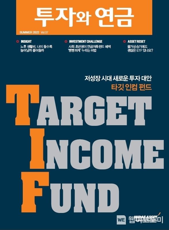 표지이미지 2022.07.14 (출처:미래에셋자산운용)