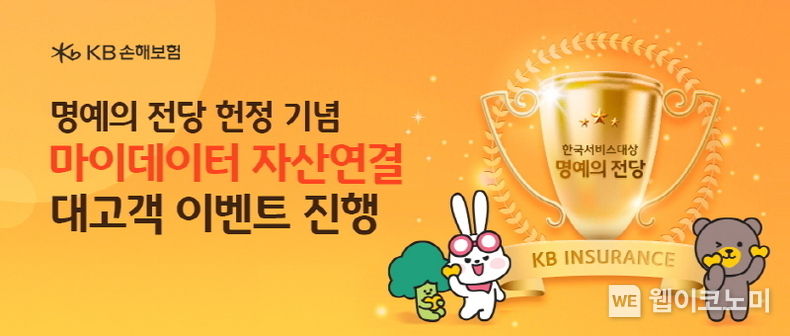 KB손해보험, 명예의 전당 헌정 기념 ‘마이데이터 자산연결’ 이벤트 진행. 2022.07.15 (출처: KB손해보험)