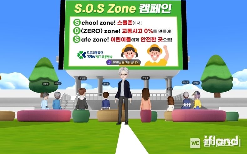 김태오 DGB금융그룹 회장, 메타버스로 ‘SOS 존 캠페인’ 동참 2022.07.15 (출처: DGB금융그룹)