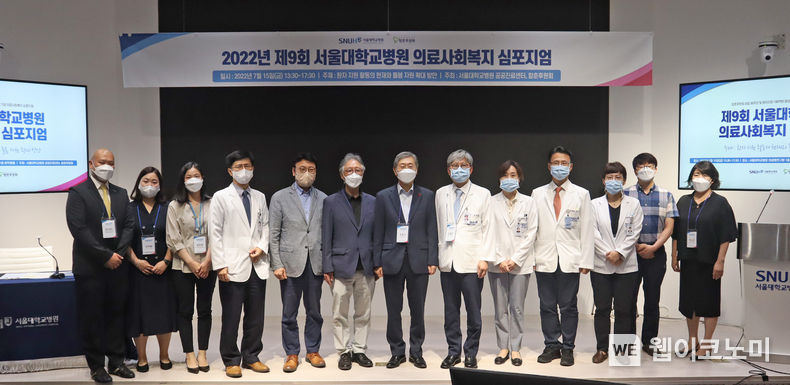 서울대병원, 제9회 의료사회복지 심포지엄 개최. 2022.07.18 (출처: 서울대학교병원)