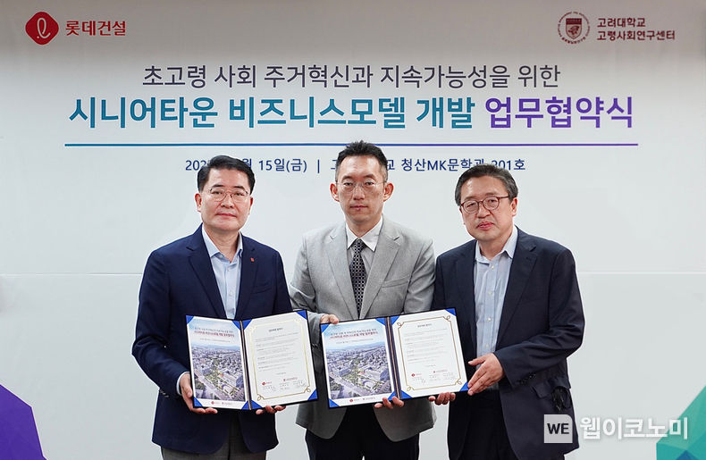 롯데건설 주택사업본부 이부용 본부장(왼쪽에서 첫 번째), 채성식 글로벌일본연구원장(왼쪽에서 두 번째), 고려대 고령사회연구센터 송완범 센터장(왼쪽에서 세 번째)이 업무 협약을 체결했다. 2022.07.18 (출처: 롯데건설)