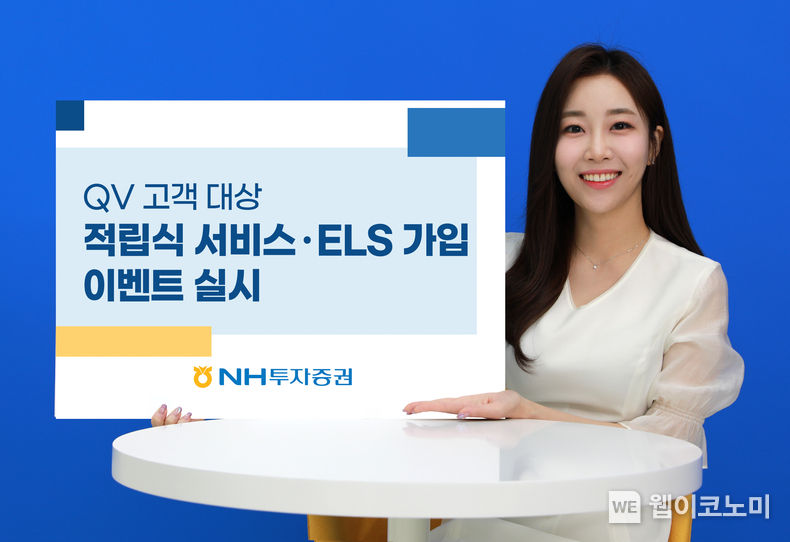 NH투자증권 QV적립식투자 이벤트 진행. 2022.07.18 (출처: NH투자증권)