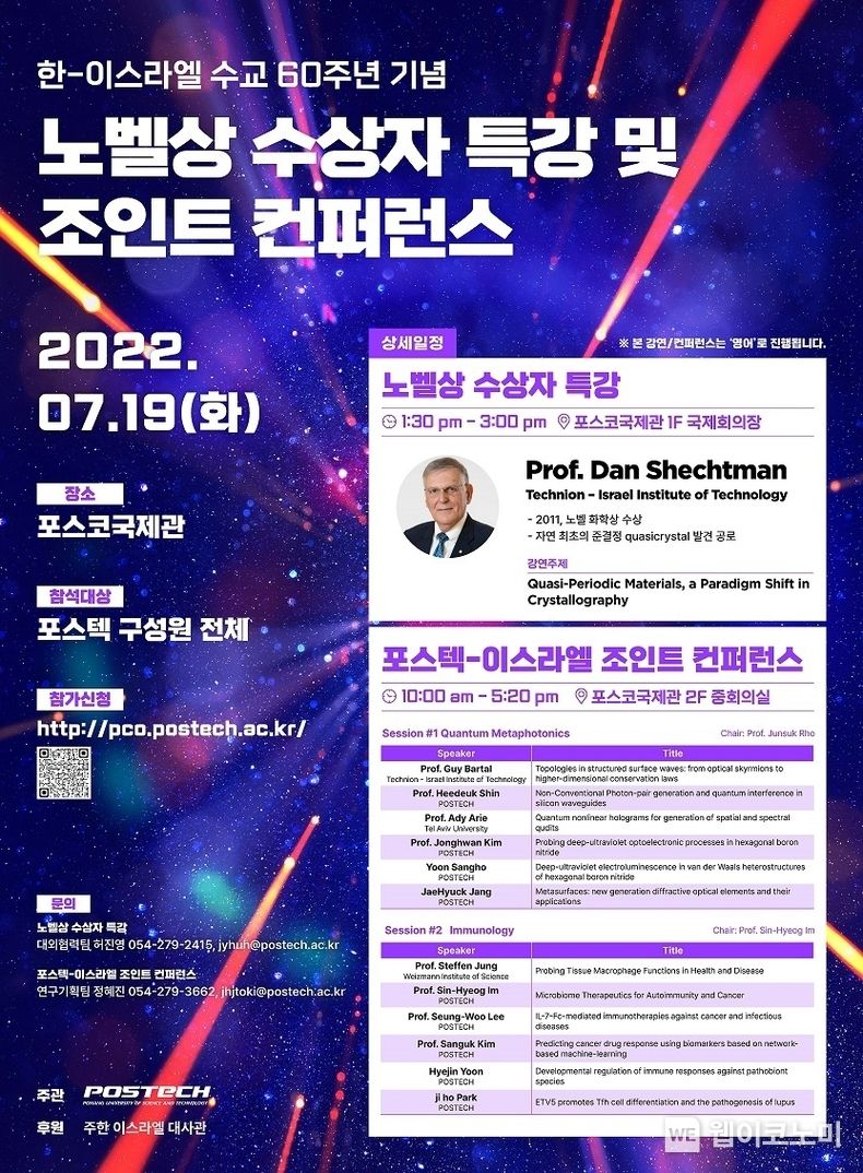 노벨상 포스터 2022.07.19 (출처:POSTECH)