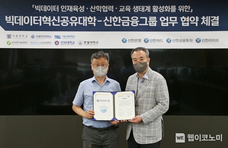 신한금융그룹은 빅데이터 혁신공유대학과 김홍기 서울대학교 사업단장(왼쪽)과 안중선 신한카드 부사장 등이 참석한 가운데 데이터 협력 MOU를 19일 체결했다. 2022.07.19 (출처: 신한카드)