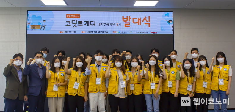 신보 2기 '코딧투게더' 대학생 봉사단원들이 19일 신용보증기금 본사에서 개최된 발대식에서 기념촬영을 하고 있다. 2022.07.20 (출처: 신보)