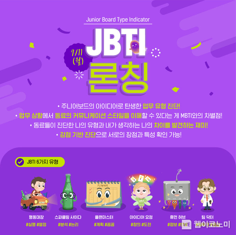 업무 성향 분석 프로그램 ‘JBTI’ 론칭 홍보 포스터 이미지 2022.07.20 (출처:롯데건설)