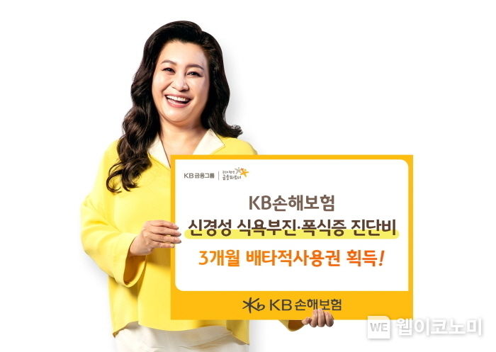 KB손해보험 신경성 식욕부진·폭식증 진단비 배타적사용권 획득 2022.07.20 (출처:KB손해보험)