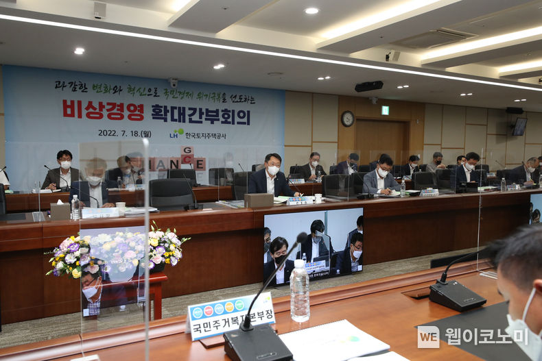 김현준 LH사장, 임원, 본사 부서장 및 지역·사업본부장 등이 긴급 경영 현안을 논의하고 있다. 2022.07.20 (출처: LH)