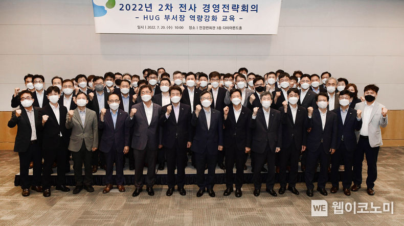 20일 서울 여의도 전경련 회관에서 권형택 HUG 사장(앞줄 가운데)과 임원 및 전 부서장이 변화와 혁신을 위한 부서장 역량 강화 워크숍을 마치고 기념사진을 촬영하고 있다. 2022.07.21 (출처:HUG)