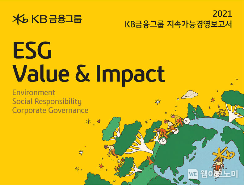 KB금융, 지속 가능한 미래로 향하는 길에 앞장서 2022.07.21 (출처:KB금융그룹)