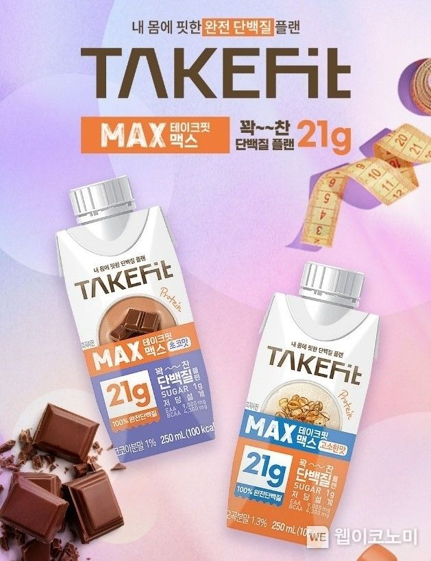 신제품 ‘테이크핏 맥스’ 이미지 2022.07.21 (출처: 남양유업)