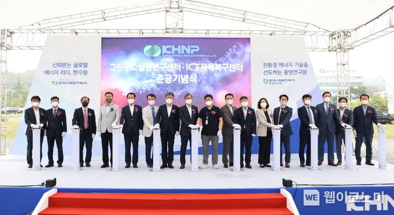 사진1. 한수원이 21일 대전 한수원 중앙연구원에서 수소 개발을 위한 그린수소 실증연구센터 준공식을 진행했다. 2022.07.21 (출처: 한국수력원자력)