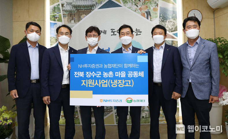 NH투자증권이 전북 장수군 마을공동체에 냉장고 52대를 기부했다. 2022.07.22 (출처: NH투자증권)