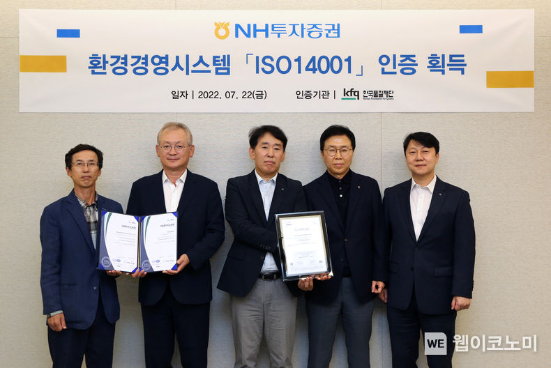 NH투자증권이 지난 22일 환경경영 국제표준 ISO14001 인증을 획득했다. (왼쪽부터) 김익수 NH투자증권 경영기획부문 총괄대표, 정영채 NH투자증권 사장, 송지영 한국품질재단 대표, 이창목 NH투자증권 경영전략본부 대표, 우길호 한국품질재단 수석 심사위원이 인증서 수여식 후 기념 촬영하고 있다. 2022.07.25 (출처:NH투자증권)